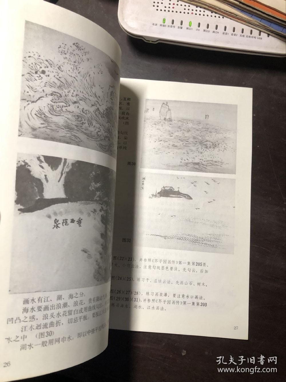 老年大学中国画教材 第一册 山水画