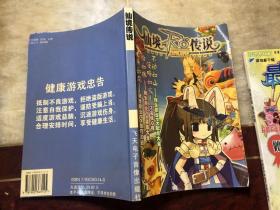 仙境传说 最初体验（Pk技巧、配点及其最佳的PK装备等）攻略