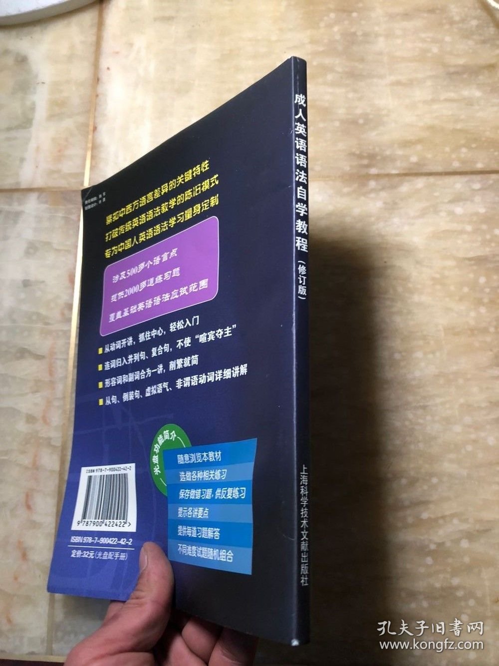 成人英语语法自学教程 修订版 正版含光盘 未阅读过只是拆了塑封