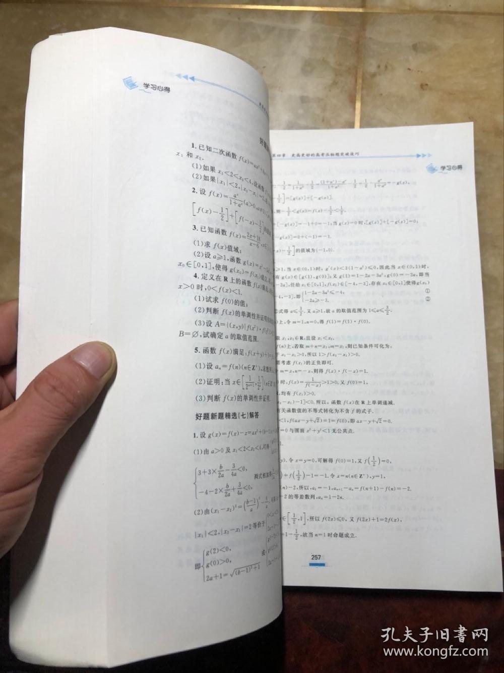 更高更妙的高中数学思想与方法 第十二版 干净整洁