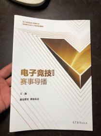 电子竞技赛事导播（专业类）干净整洁