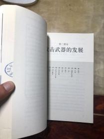 21世纪攻击战：空中和海上的非核打击 戴尔·克努森著 馆藏