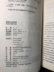 探索古文明书系（4册合售）探索古希腊文明、探索古罗马文明、探索巴比伦文明、探索希伯来文明  馆藏书