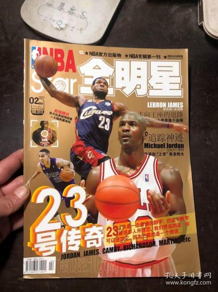 NBA Star 全明星 23号传奇 追踪神迹-迈克尔·乔丹 2010年2月号（无附赠）