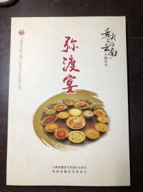 弥渡宴（舌尖上的云南美食指南）