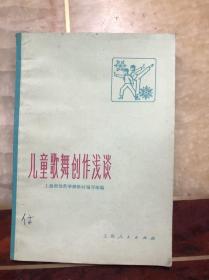 儿童歌舞创作浅谈