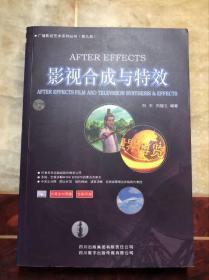 AFTER EFFECTS 影视合成与特效（中英文对照版）含DVD-ROM 广播影视艺术系列丛书（第九卷）向东 向骏之编著