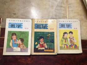 上海八九十年代老课本 全日制六年制小学课本 数学 第一二三四五六七八九十册(10本合售)全部是上海教育出版社重印