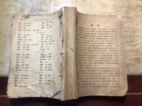 针灸学 南京中医学院针灸学科教研组编 无书封 后面到550页 看图自鉴 50年代版 含正误表 针灸学甲种讲义基础上而来