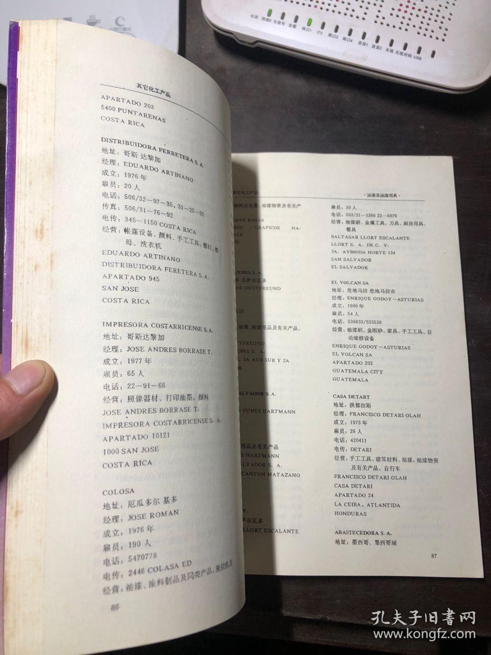 世界百国进出口商名录大全 资料二十一（其他化工产品）