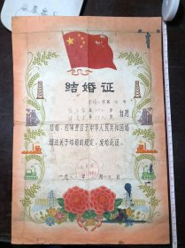 奉贤县老结婚证 1967年 南桥镇