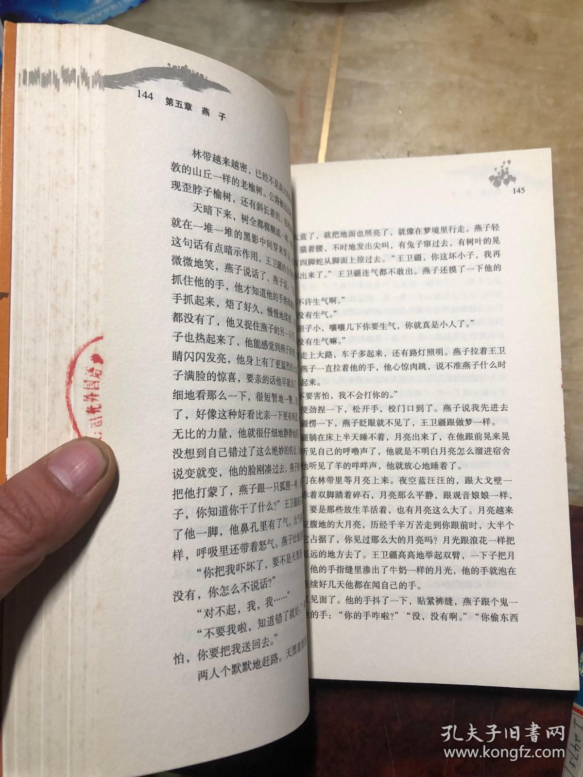 乌尔禾（红柯著）十月长篇小说创作丛书 馆藏