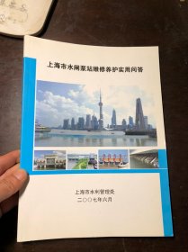 上海市水闸泵站维修养护实用问答