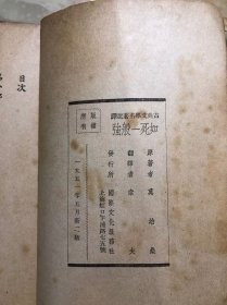如死一般强 莫泊桑著(古典文学名著选译第一种)1951年新二版 国际文化服务社 繁体竖版