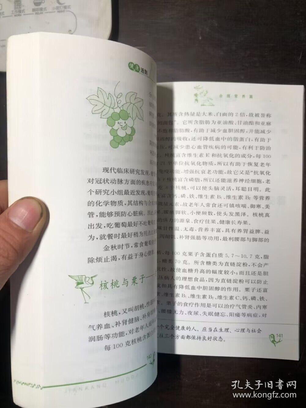 健康活到100岁 毛颂赞编著