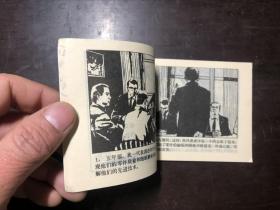 连环画 星光闪烁 保存的不错