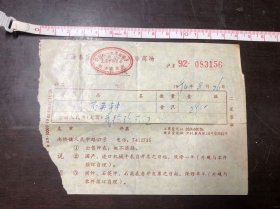 1994年上海奉贤百货总公司鸿雁商场发票