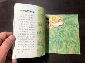 24开彩色连环画 花孩子（幼儿文学宝库）一版一印