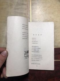 海防线上的歌（诗集）