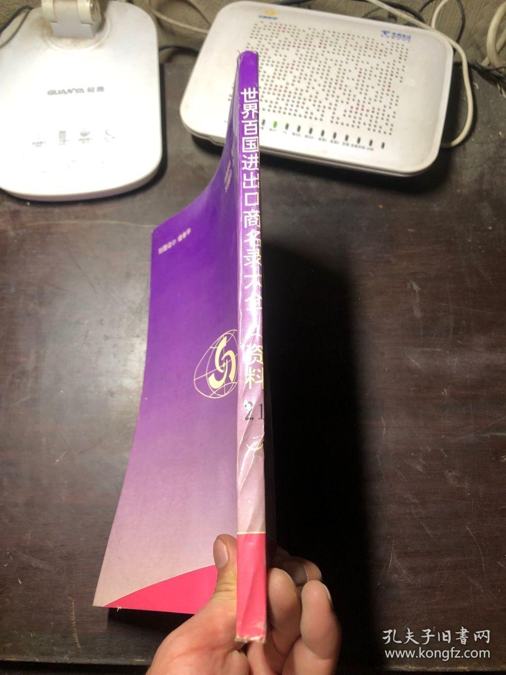 世界百国进出口商名录大全 资料二十一（其他化工产品）