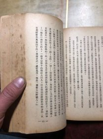 如死一般强 莫泊桑著(古典文学名著选译第一种)1951年新二版 国际文化服务社 繁体竖版