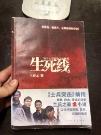 生死线 导演孔笙作者兰晓龙演员张译 杨烁 李晨 吕夏 联合签名本