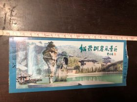 老门票参观券 绍兴柯岩风景区（背面绍兴东风酒厂会稽山酒广告）