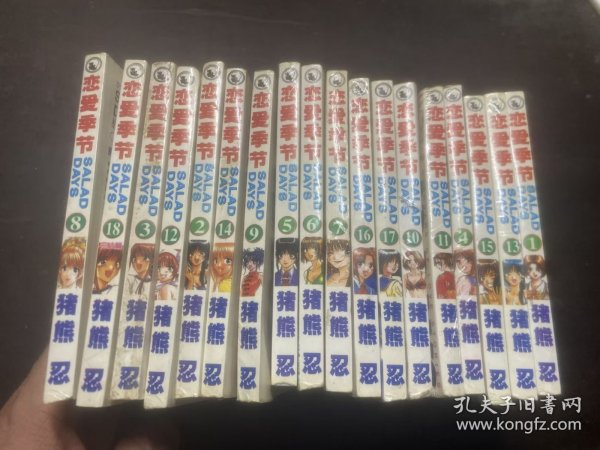 恋爱季节1、2、3、4、5、6、7、8、9、10、11、12、13、14、15、16、17、18（全套十八册合售）袖珍本
