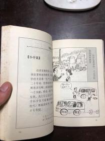 漫画本 小平说，什么是社会主义