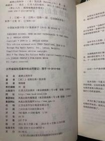 禁止入内：揭秘被掩盖的事实系列之一之二之四之五（4册合售）被禁止的历史：史前科技、外星人干预和被隐瞒的文明起源真相   被禁止的科学：从远古高科技到自由能源的神奇之旅  被禁止的考古学：关于人类起源与意识演化的考古学全球之旅  被禁止的知识：天才学者揭露科学与意识终极奥秘的大胆对话