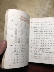 上海八九十年代老课本 全日制六年制小学课本 数学 第一二三四五六七八九十册(10本合售)全部是上海教育出版社重印