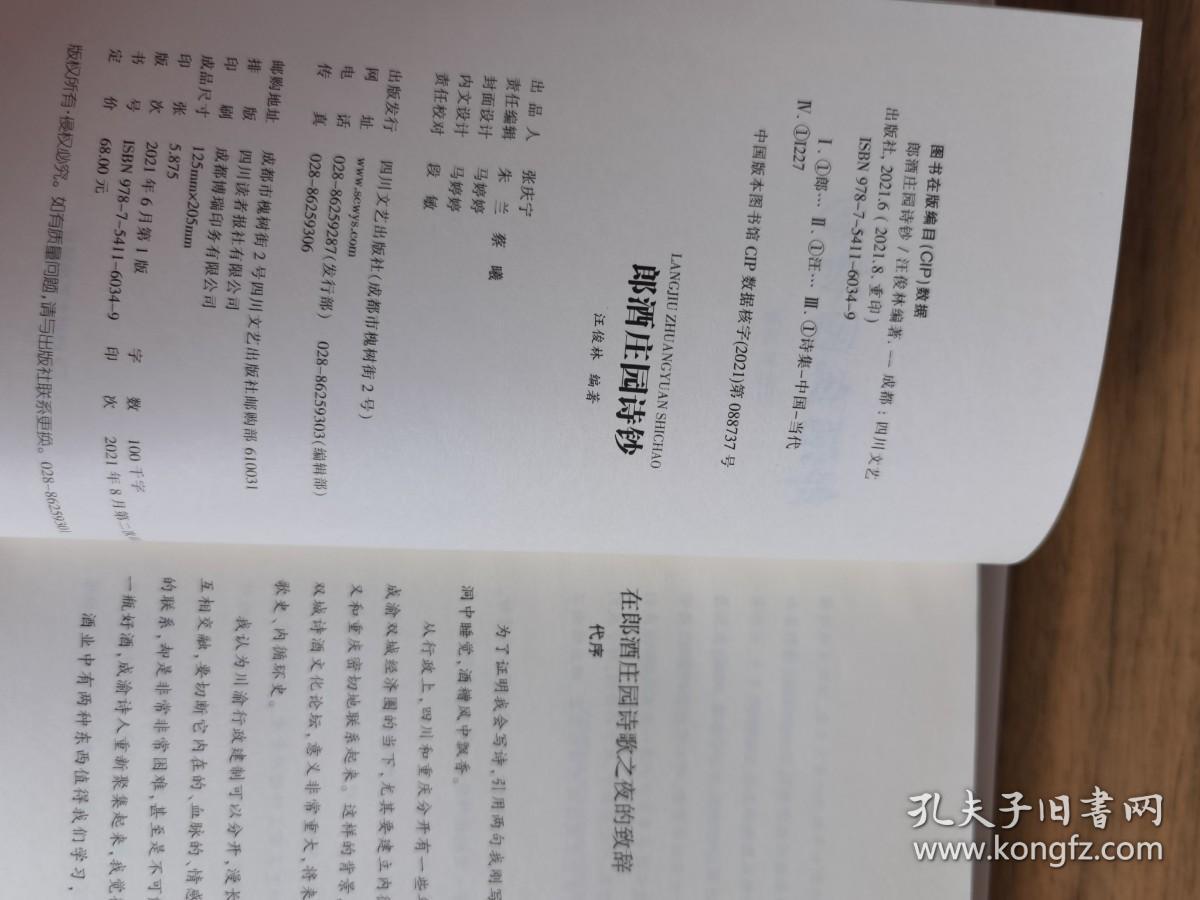 郎酒庄园诗钞、郎酒品质主义（两本合售）