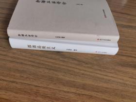 郎酒庄园诗钞、郎酒品质主义（两本合售）