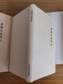 郎酒庄园诗钞、郎酒品质主义（两本合售）