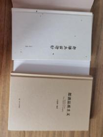 郎酒庄园诗钞、郎酒品质主义（两本合售）