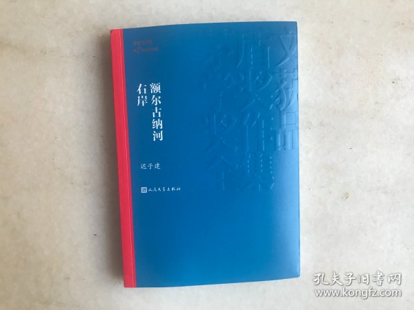 额尔古纳河右岸（茅盾文学奖获奖作品全集28）