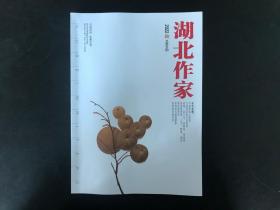 湖北作家2022秋季刊(总第83期)