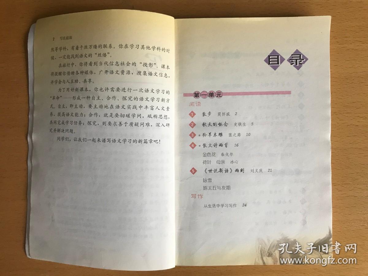 人教版七上语文教材—经典怀旧老教材