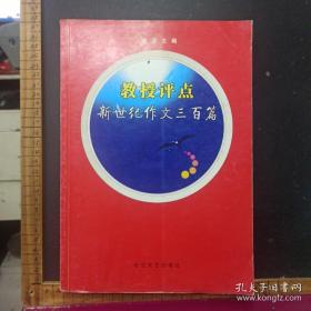 教授评点新世纪作文三百篇（奖品章）