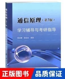 通信原理