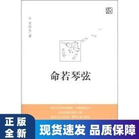 命若琴弦
