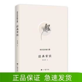經(jīng)典常談