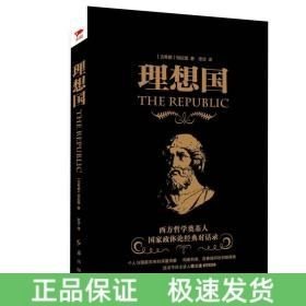 理想國