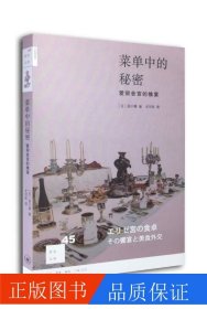 菜单中的秘密：爱丽舍宫的飨宴