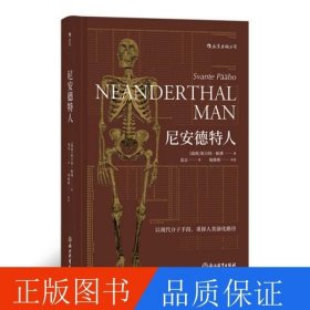 尼安德特人