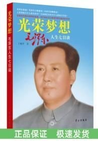光榮夢(mèng)想