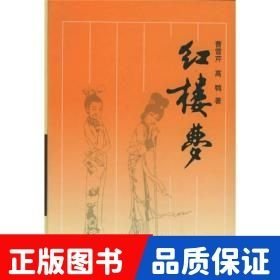 紅樓夢