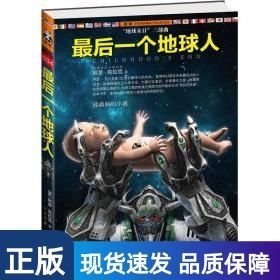 最后一個(gè)地球人
