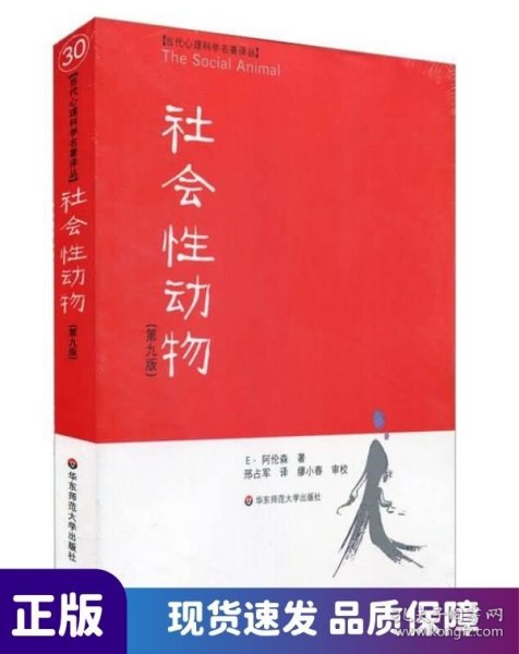 社会性动物
