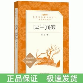 呼蘭河傳